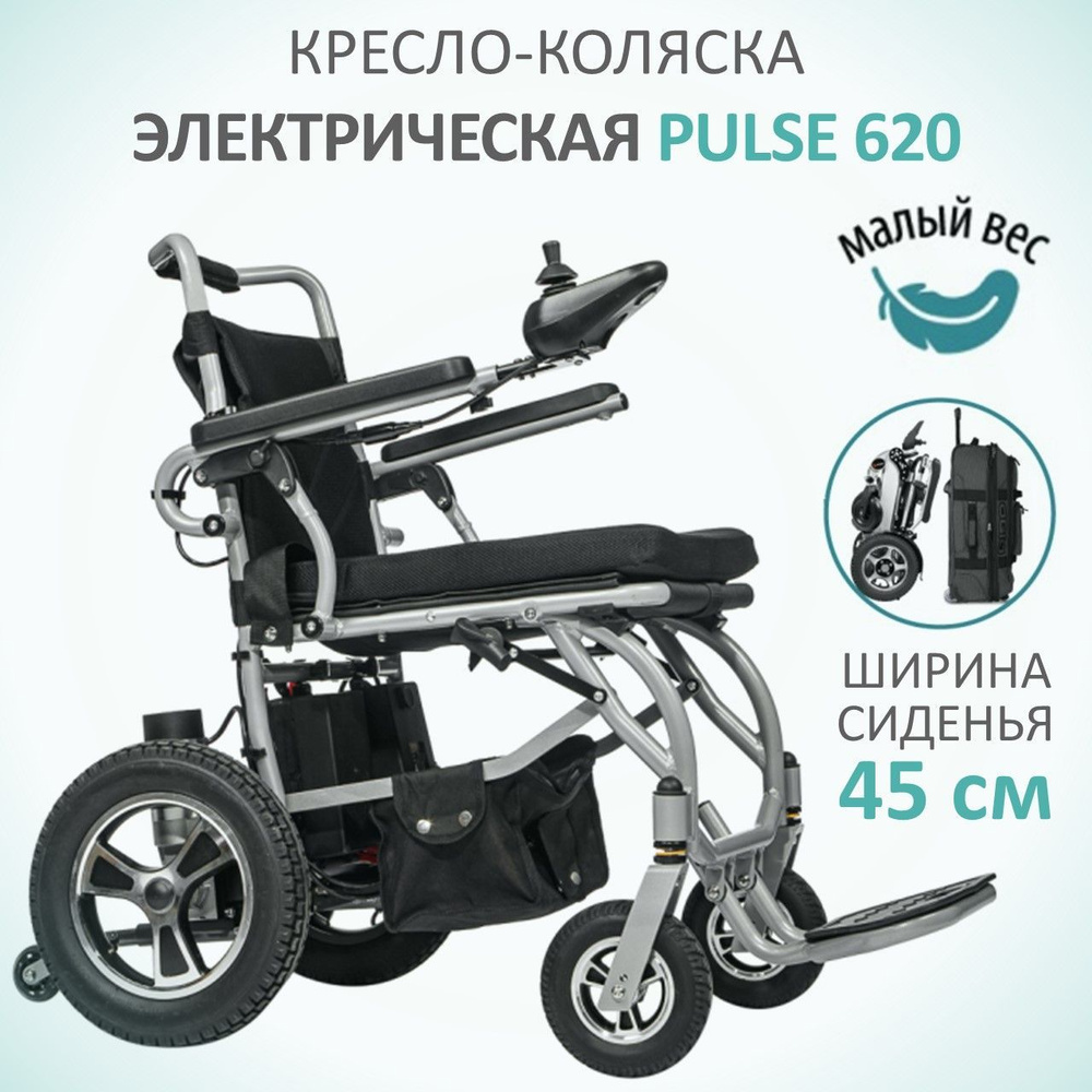 Облегченная кресло-коляска инвалидная электрическая Ortonica Pulse 620 ...