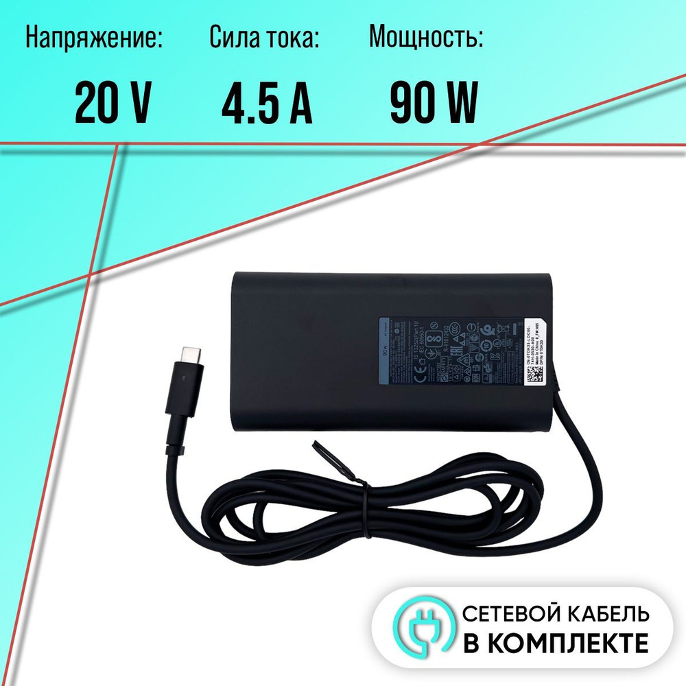 Блок питания (зарядка) для ноутбука Dell 90W (20V/4.5A) USB-C LA90PM170/  Inspiron 15 7569/ Latitude 7389/ 13 9370/ Venue 10 Pro