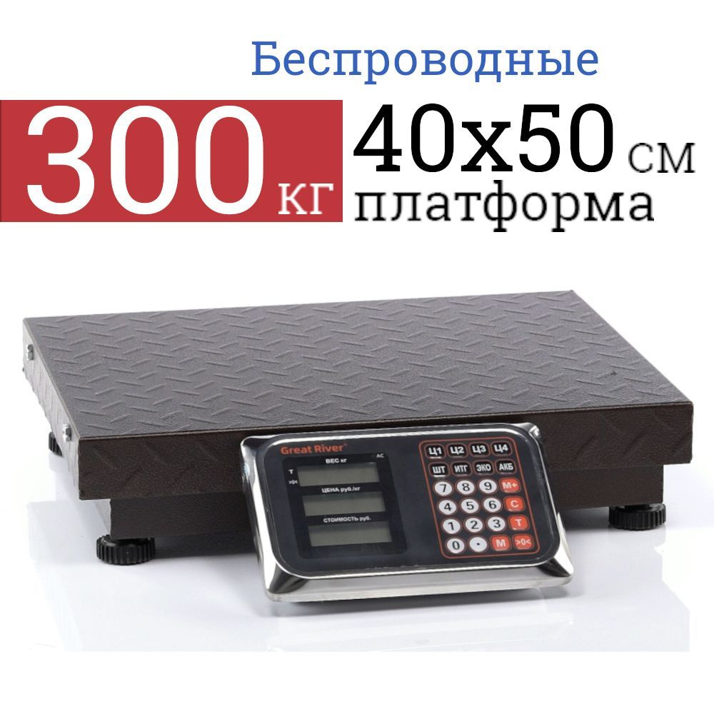 Торговые весы Great River DH-702E торговые напольные беспроводные купить по  выгодной цене в интернет-магазине OZON (395687981)