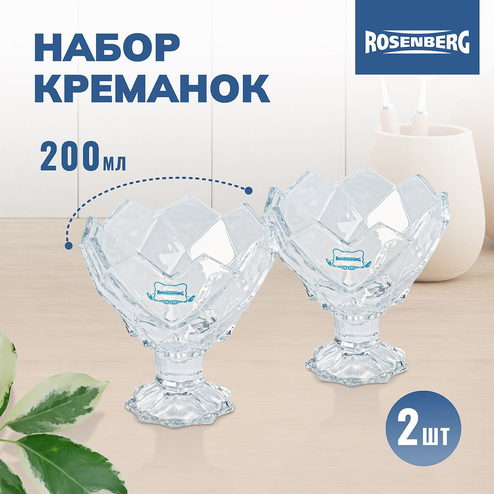 Набор 2-х креманок RGL-060005 #1