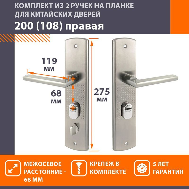 Ручки дверные на планке НОРА-М 200(108) для китайских дверей, правые, комплект, матовый никель  #1