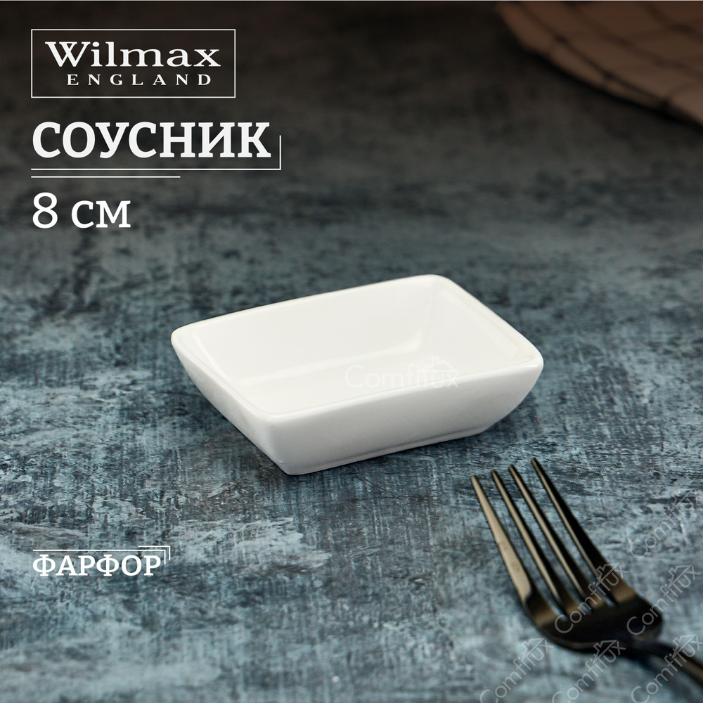 Соусник Wilmax фарфоровый 8 х 6 см, 60 мл #1