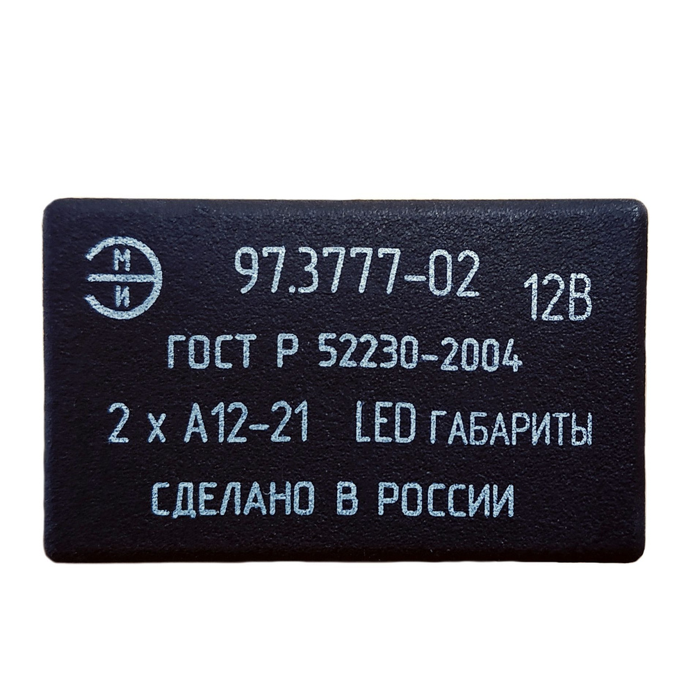 Реле контроля исправности ламп для светодиодных ламп ЭМИ 97.3777-02  LED(4452.3747) ВАЗ-2108, 2109, 2110, 2111, 2112, 2113, 2114, 2115 - ЭМИ  арт. 97377702LED - купить по выгодной цене в интернет-магазине OZON  (965043200)