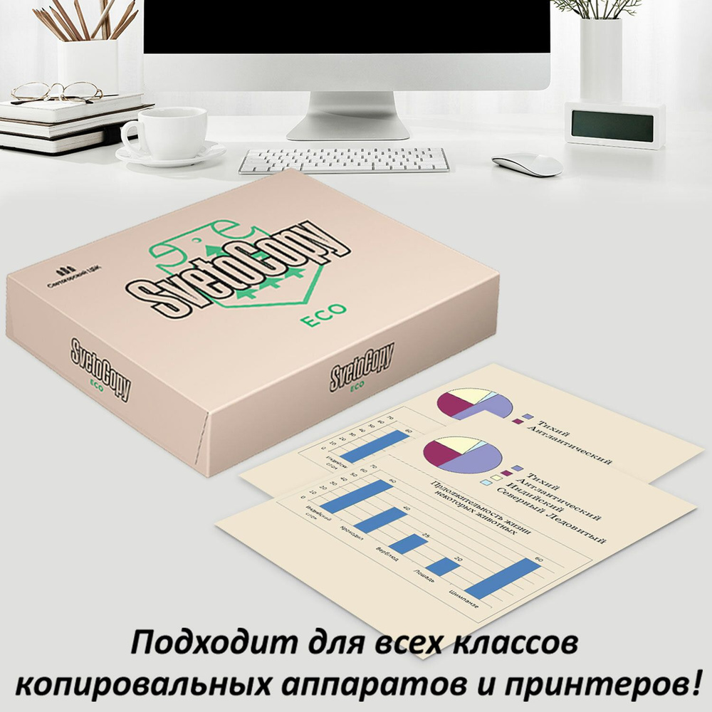 Бумага офисная А4, 80 г/м2, 500 л., SVETOCOPY ECO, белизна 60%, Россия.  Комплект - 5шт.