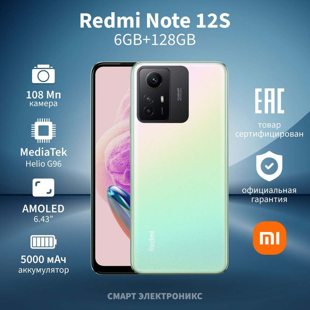 Xiaomi Смартфон Redmi Note 12S Ростест (EAC) 6/128 ГБ, зеленый