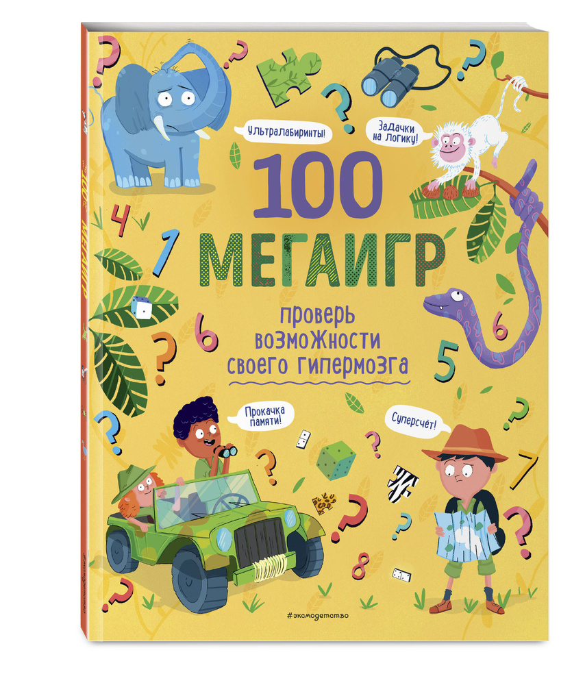 100 мегаигр. Проверь возможности своего гипермозга! #1