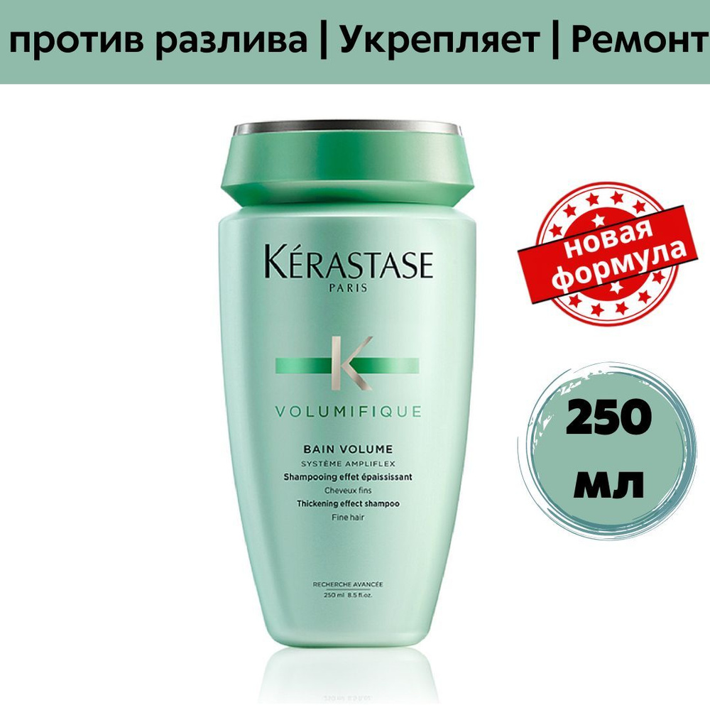 Kerastase Шампунь для волос, 250 мл #1