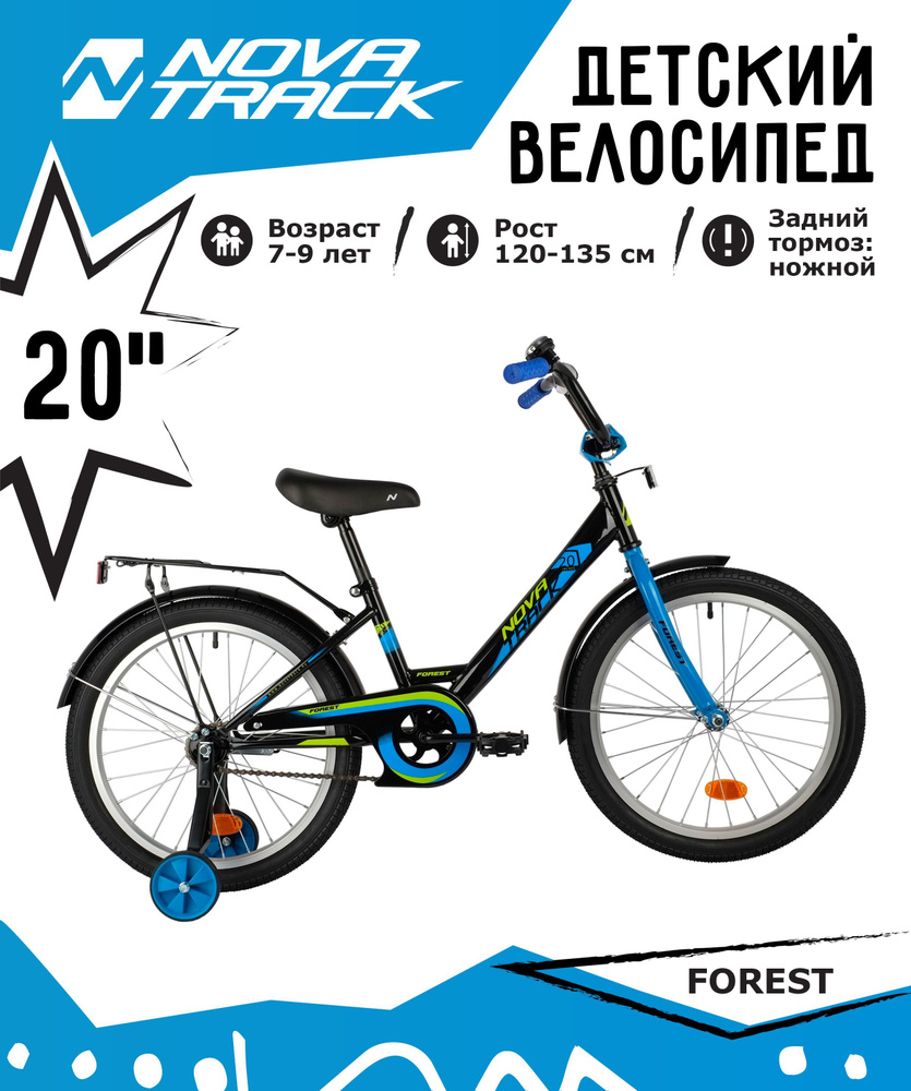 Велосипед NOVATRACK 20