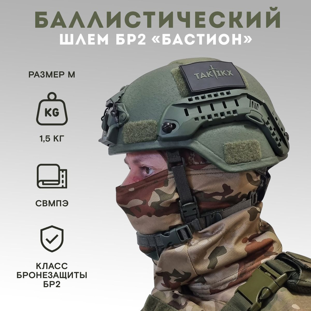 Шлем военный тактический Бастион БР2, бронешлем олива - купить с ...