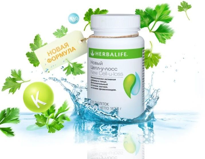 Herbalife / Целлулосс Гербалайф Cell-U-Loss 120 таб - купить с ...