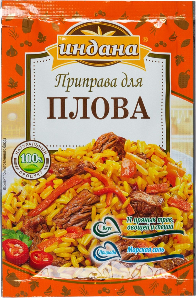 Приправа ИНДАНА к плову , 15 г * 20 шт. - купить с доставкой по ...