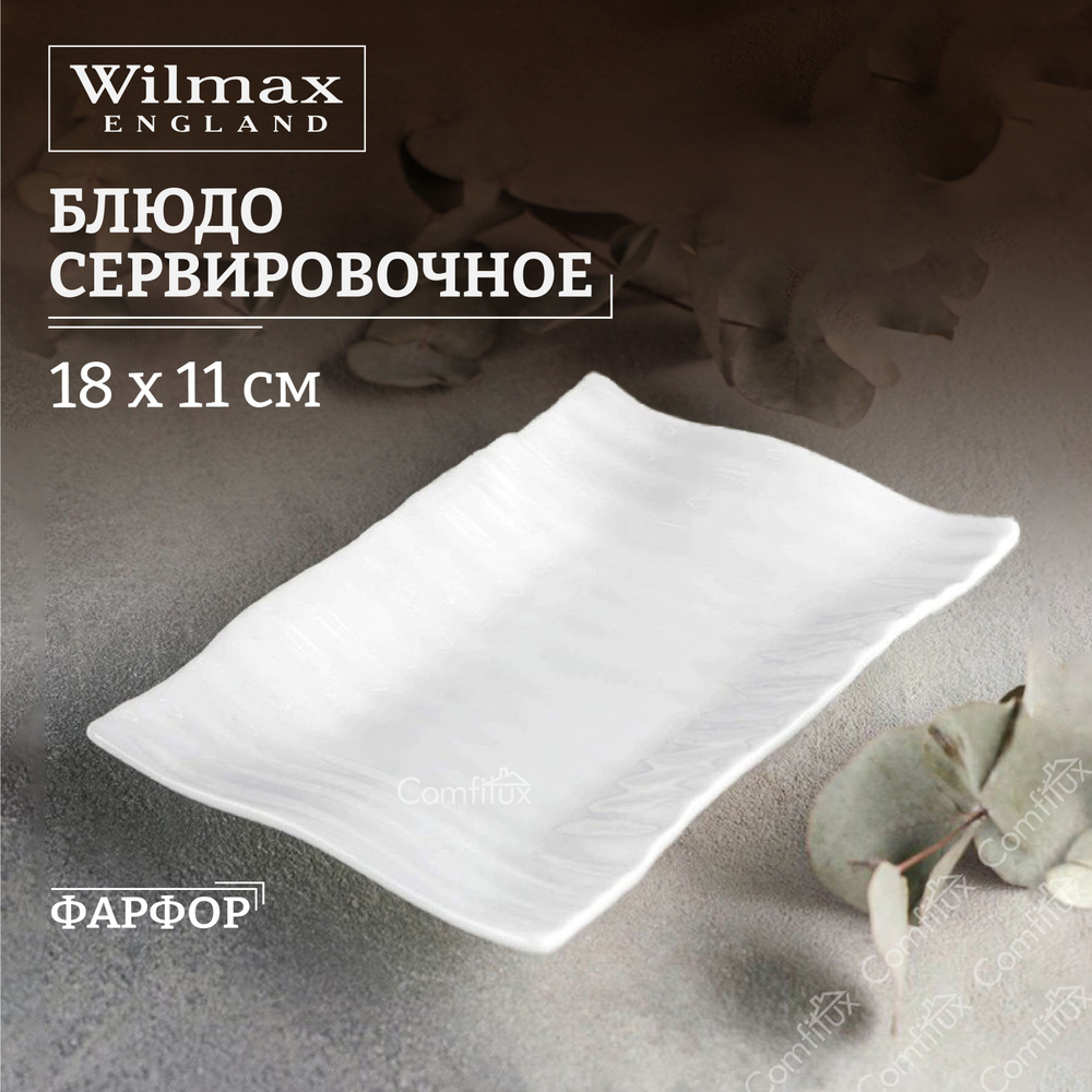 Блюдо Wilmax 18 *11,5 см (WL-992625/A) #1