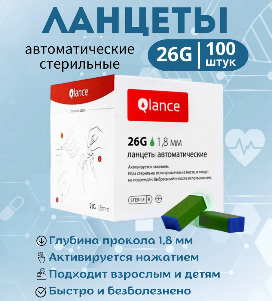 Ланцеты автоматические (скарификатор) для безболезненного забора крови ...