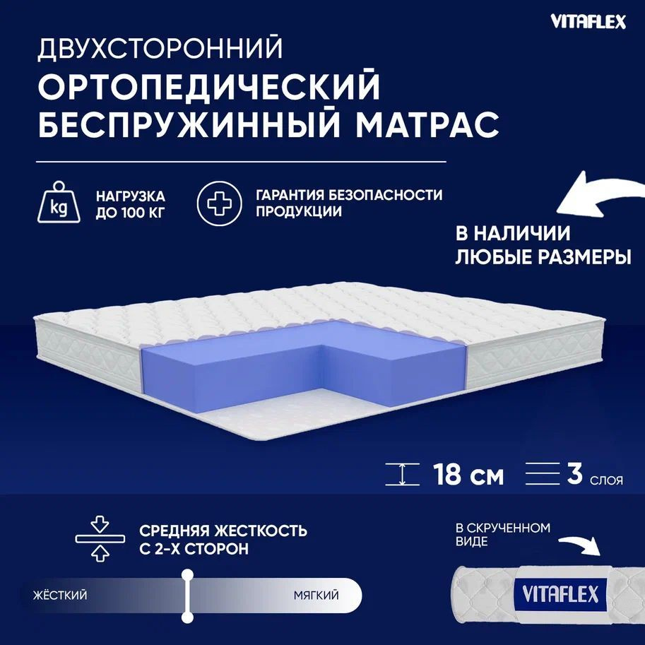 VITAFLEX Матрас Беспружинный матрас 135x180 см ортопедический Vitaflex Soft Tricot 17Sk, пенополиуретан, #1