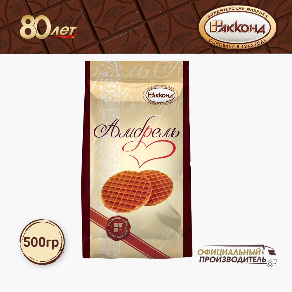 бисквитные вафли "Амбрель" с мягкой карамелью 500 гр. АККОНД - купить с ...
