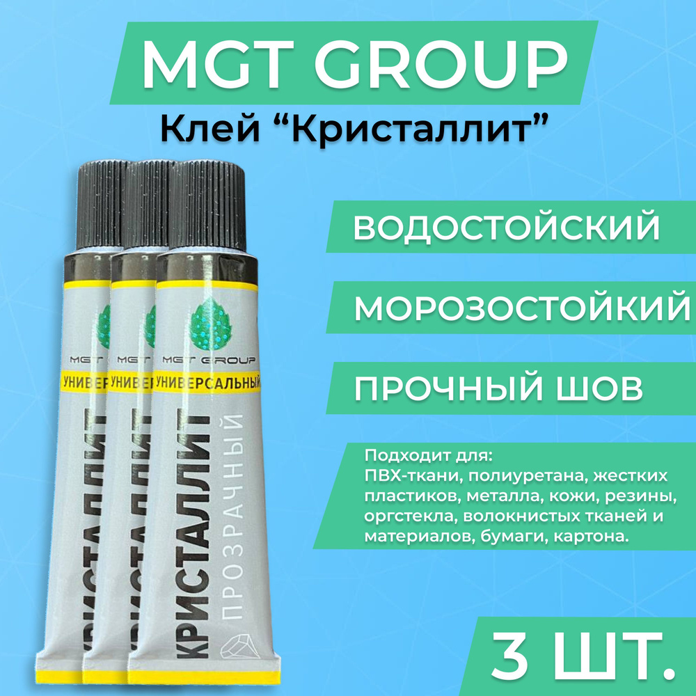 Клей для лодок MGT GROUP кристаллит комплект 3 шт. по 30 мл. #1