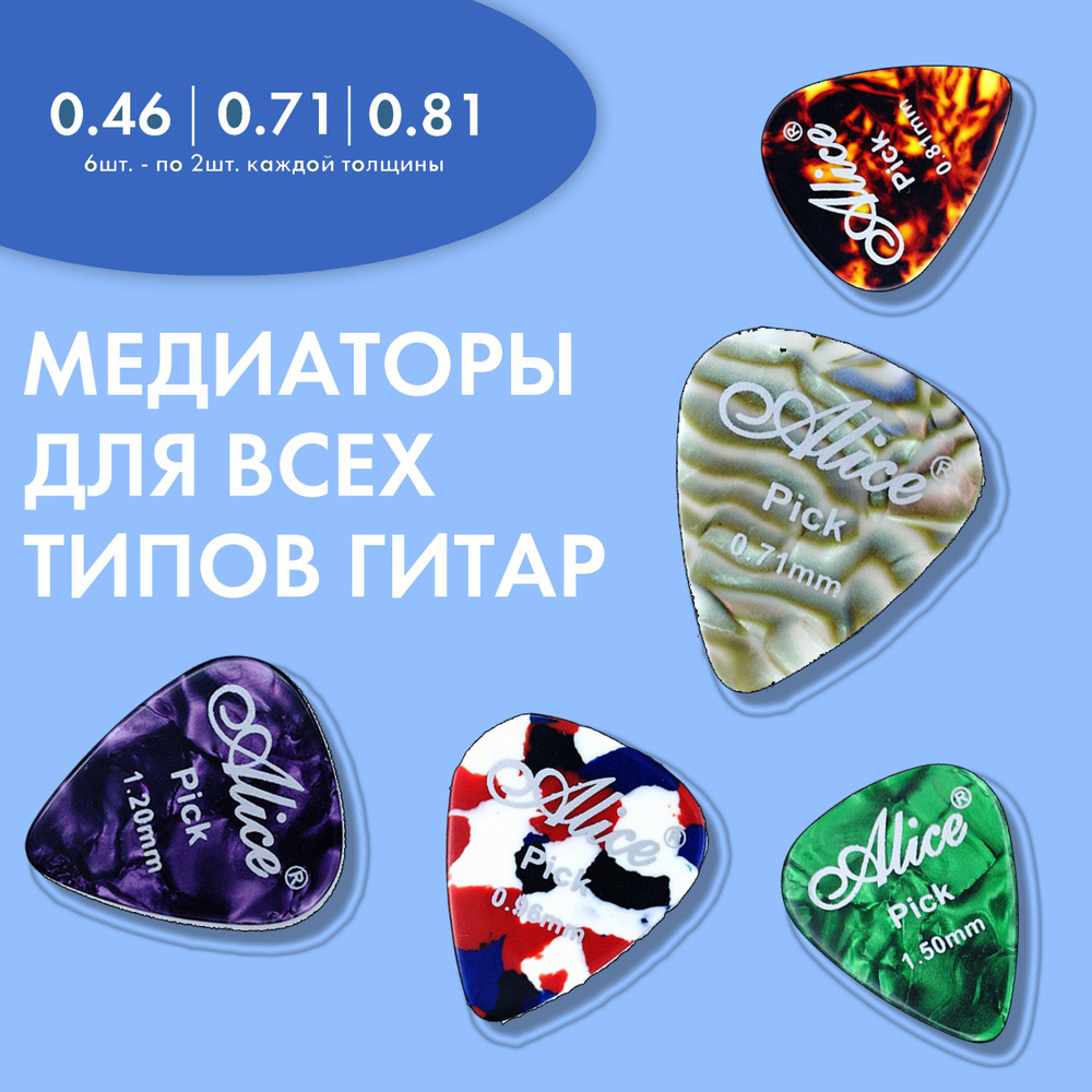 Медиаторы 108 Music для всех типов гитарных инструментов с футляром 3 ...