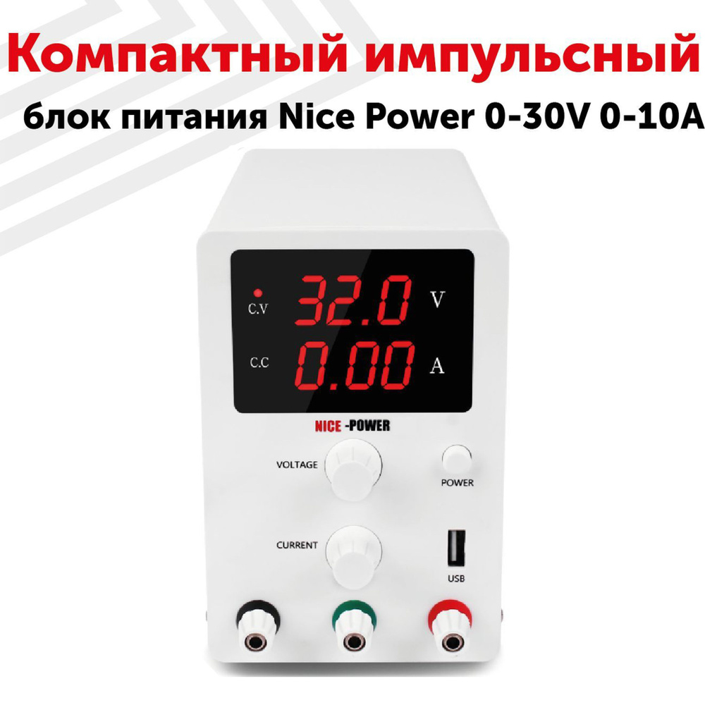 Компактный лабораторный источник (блок) питания Nice Power R-SPS3010, 0-30V, 0-10А  #1