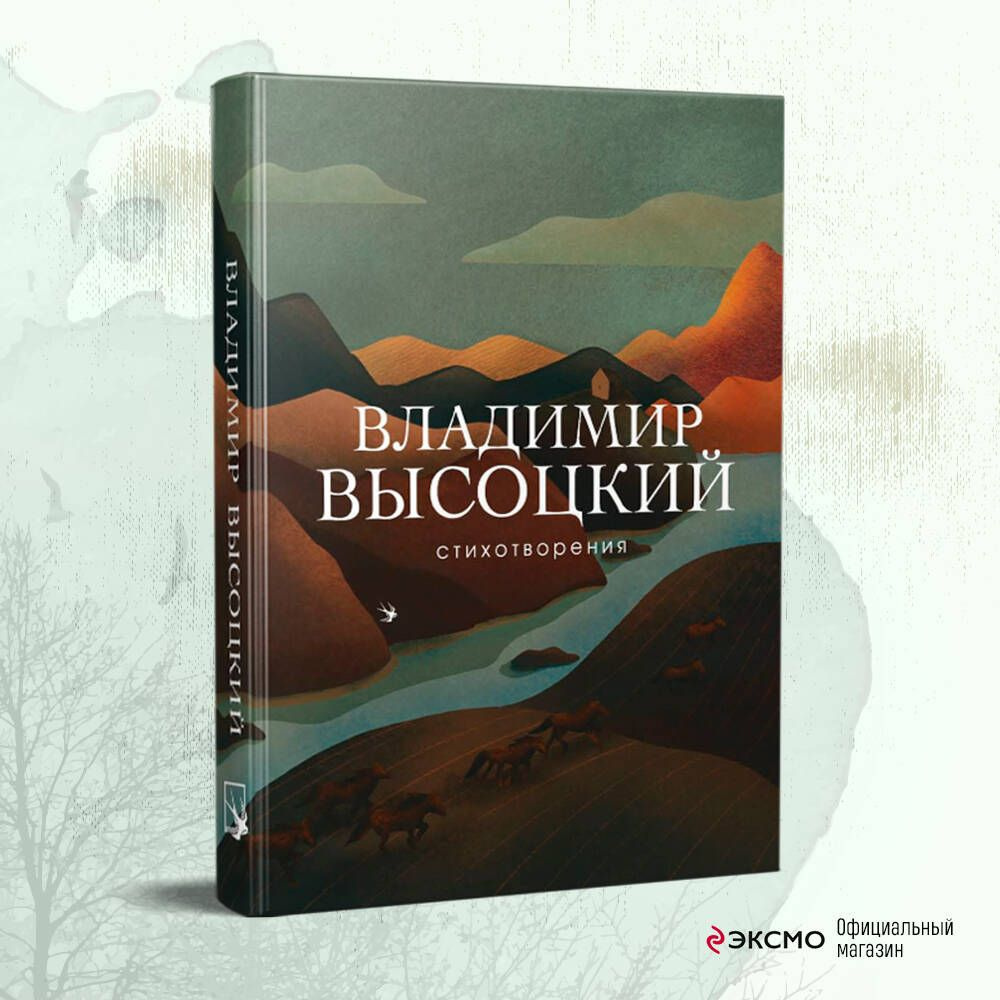 Стихотворения | Высоцкий Владимир Семенович - купить с доставкой по  выгодным ценам в интернет-магазине OZON (247404625)