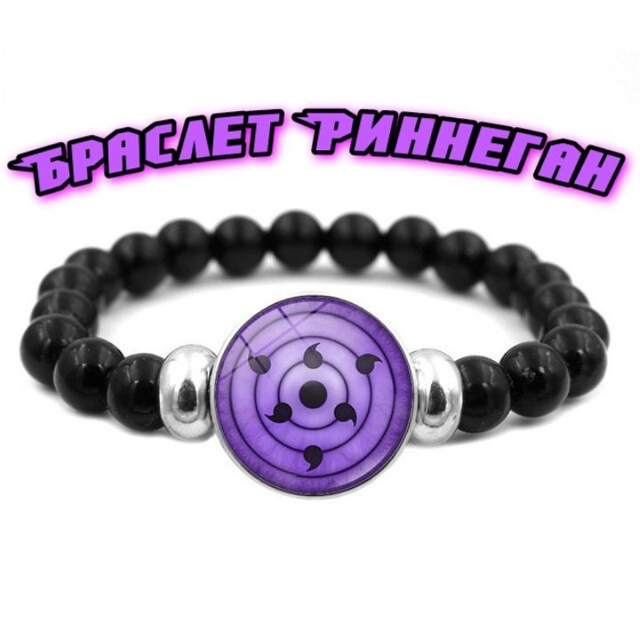 Аниме браслет по аниме Наруто шаринган, риннеган - купить с доставкой ...