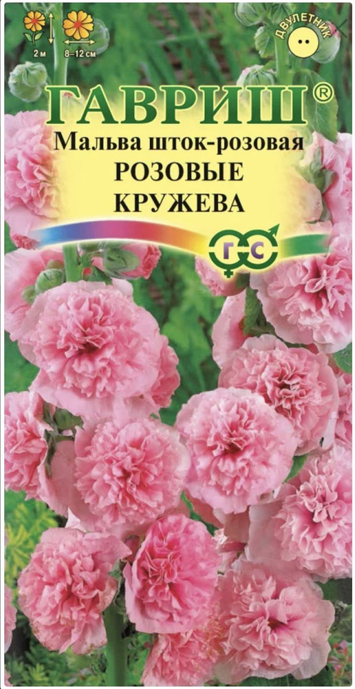 Мальва РОЗОВЫЕ КРУЖЕВА, 1 пакет, семена 0,1г, Гавриш #1