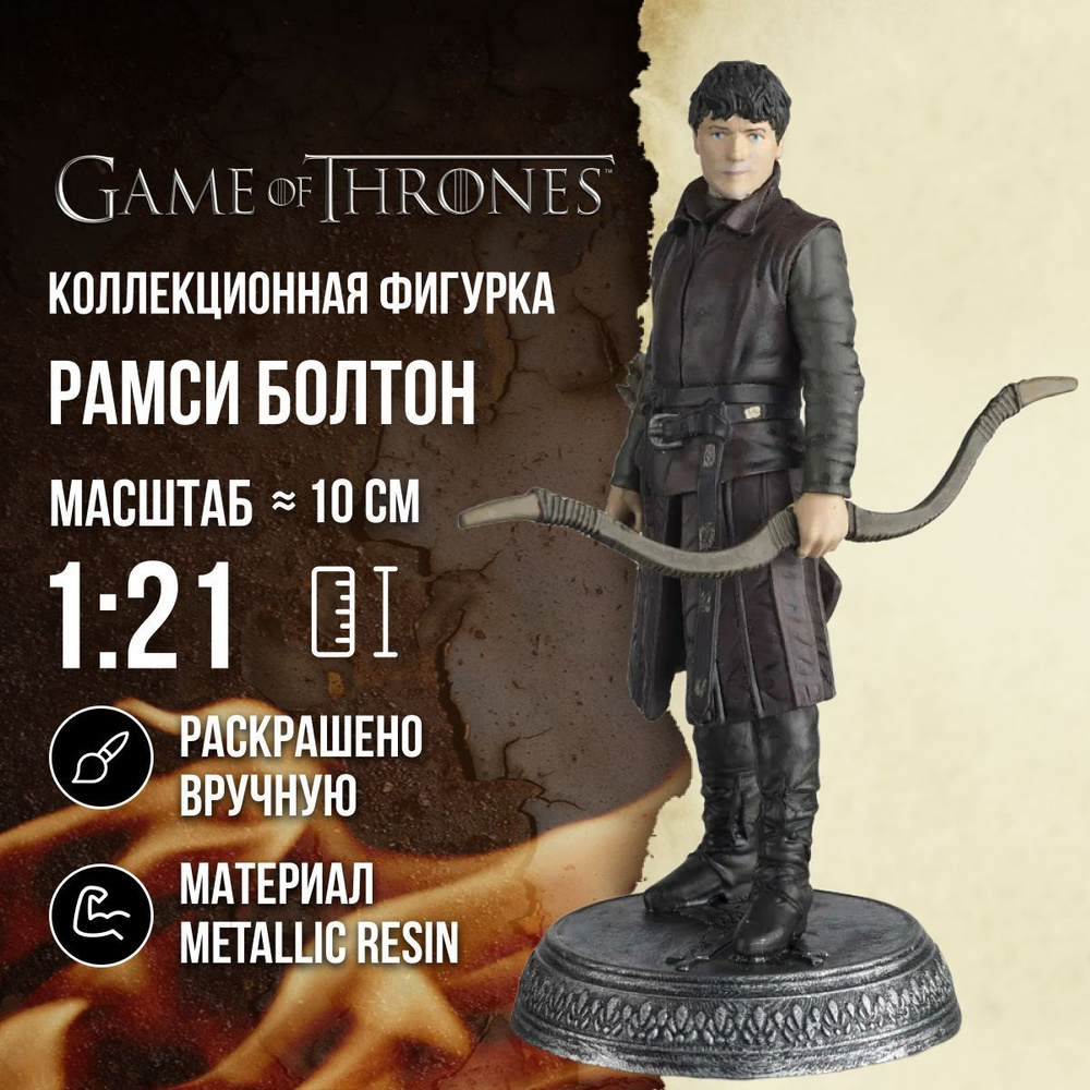 Фигурка Рамси Сноу (Болтон) Игра престолов. Eaglemoss Collections - купить  по выгодной цене в интернет-магазине OZON (1418553349)