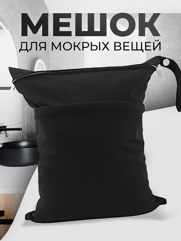 Сумка для бассейна непромокаемая, мешок для мокрых вещей купить по ...