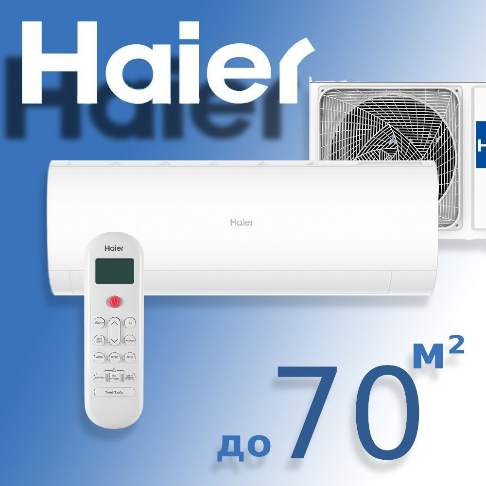 Кондиционер Haier Coral on-off Hsu-09hpl103/r3. Кондиционер Хаер Корал 09. Hsu-07hpl103. Haier Coral on-off Hsu-07hpl203/r3.