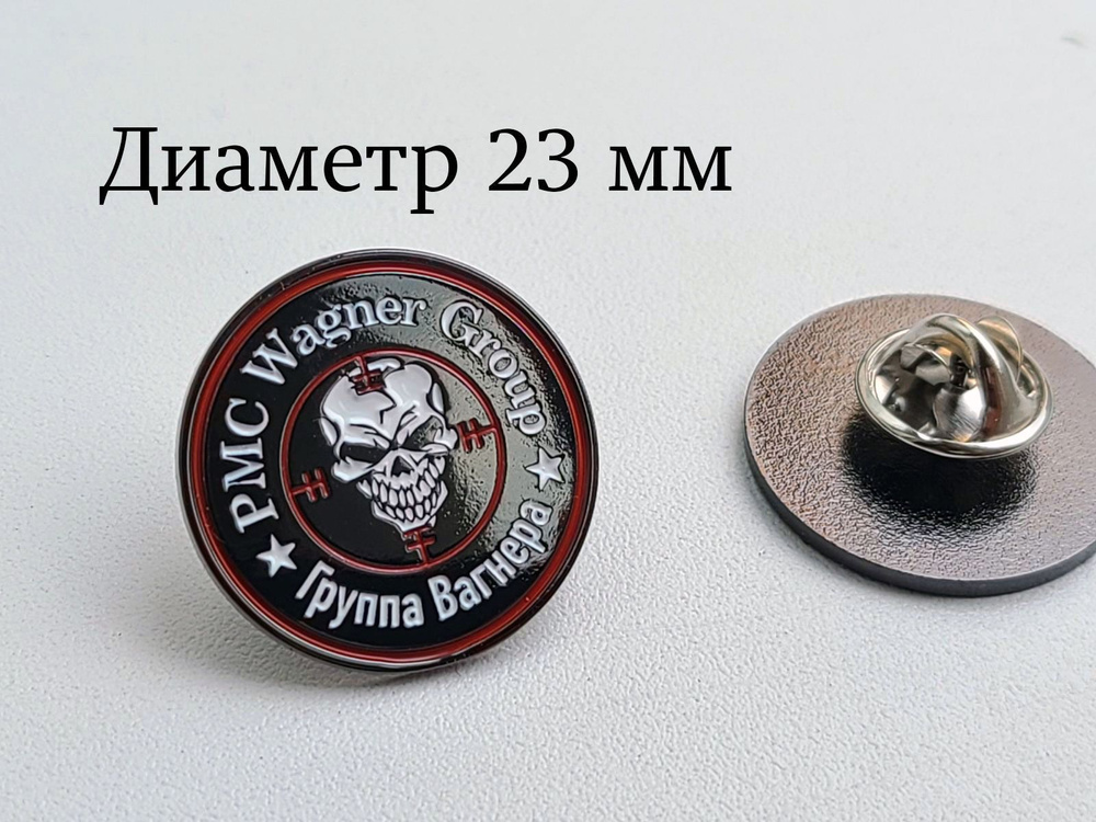 Значок ЧВК "ВАГНЕР" (чёрный) - купить с доставкой по выгодным ценам в ...