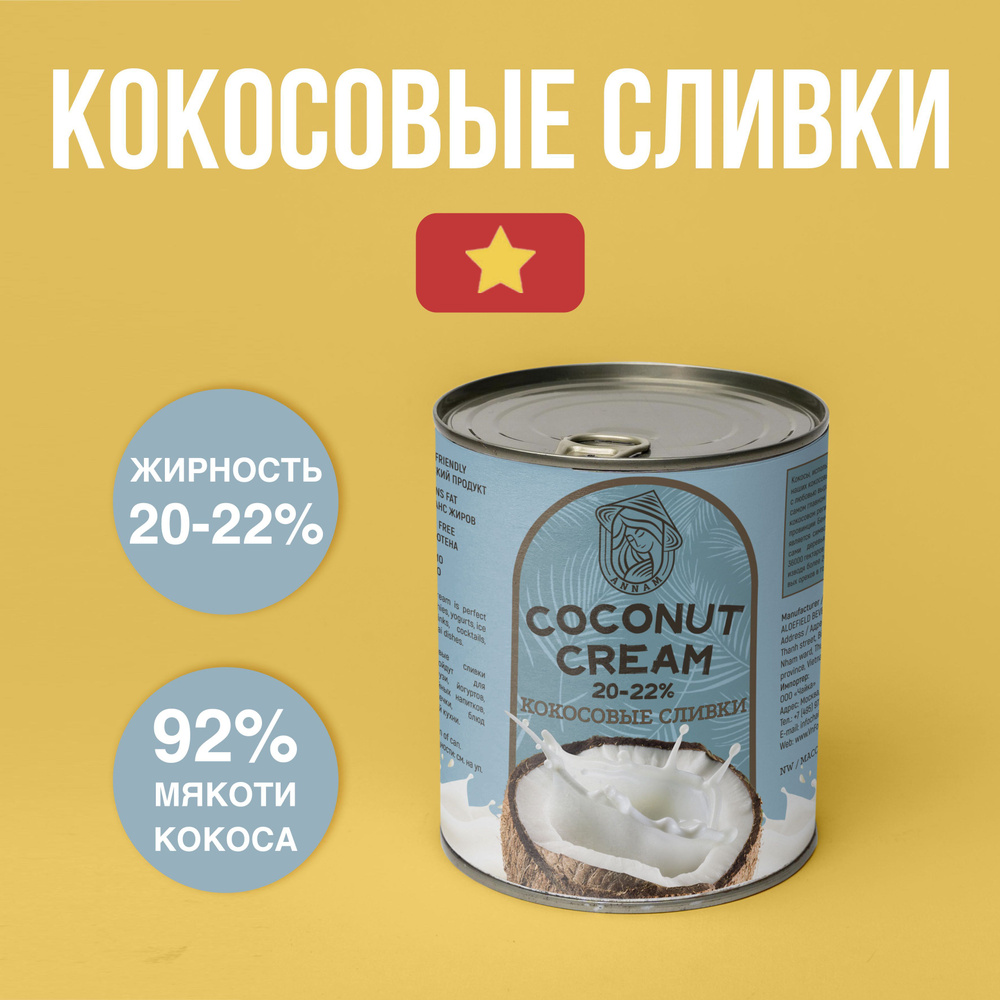 Кокосовые сливки ANNAM, жирность 20-22%, 400 г #1