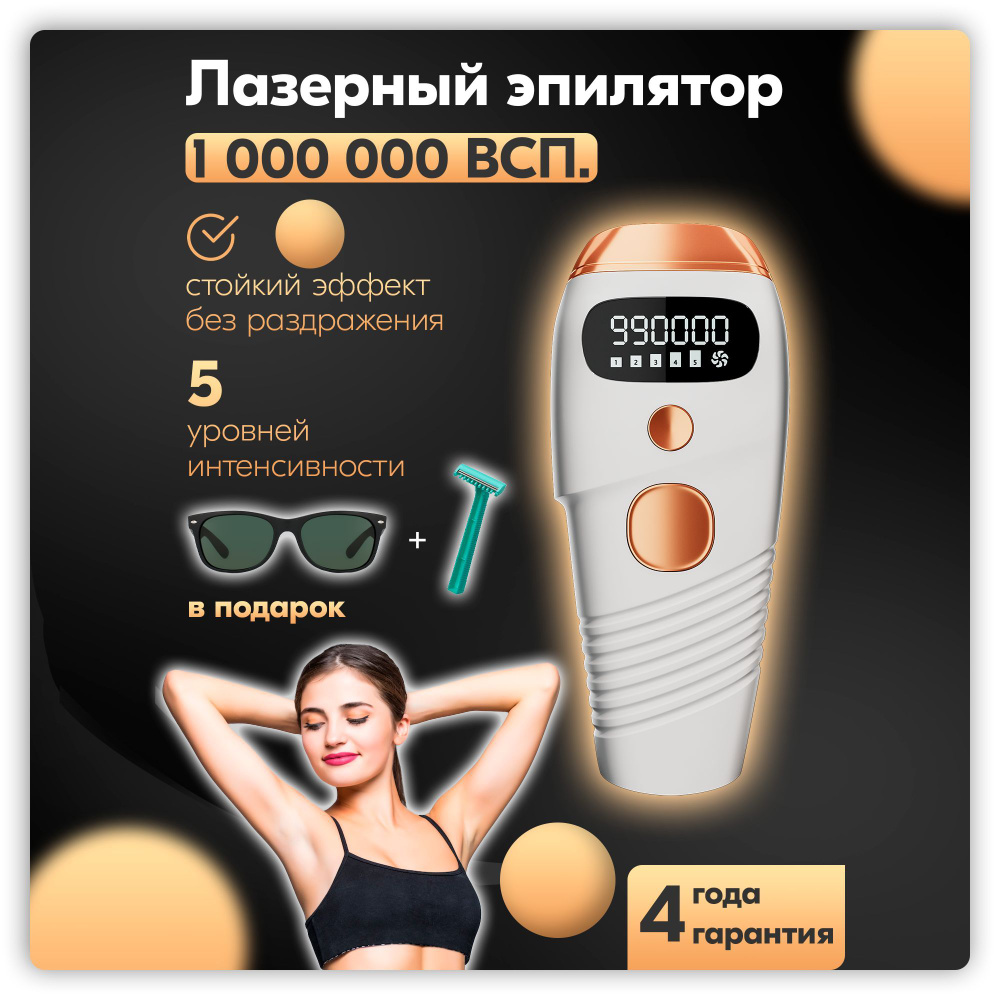 Профессиональный фотоэпилятор для удаления вросших волос / Лазерный с ...