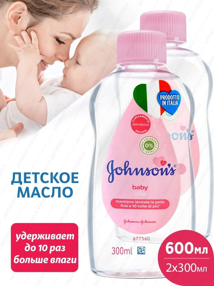 Johnson's Масло детское для тела Увлажняющее 300мл-2шт #1