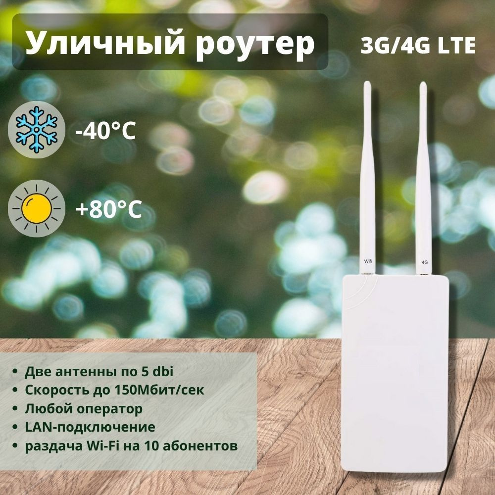 Роутер CPE CPF 905 - OY уличный (outdoor) Wi-Fi с двумя антеннами 5dBi,  белый, 2.4 ГГц купить по низкой цене с доставкой в интернет-магазине OZON  (992158468)