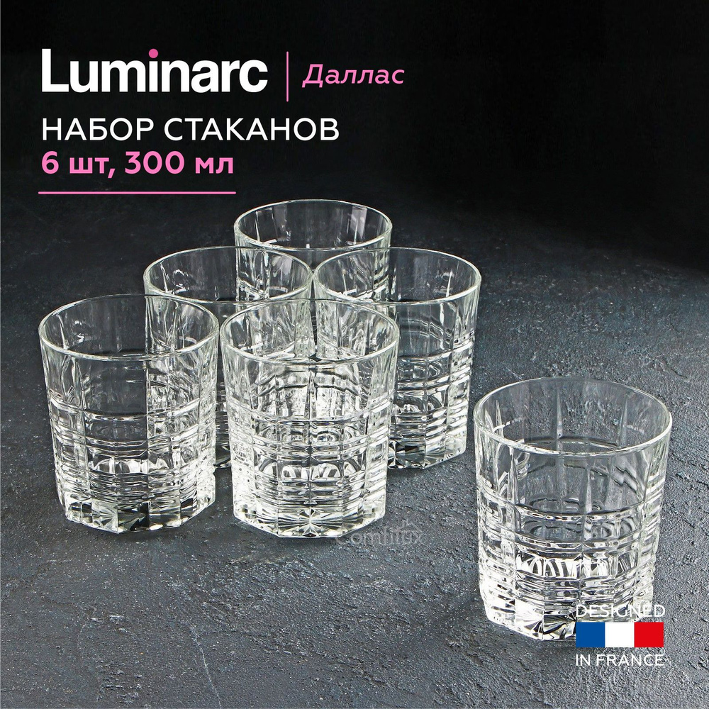 Стаканы Luminarc Даллас для виски 300 мл, 6 шт