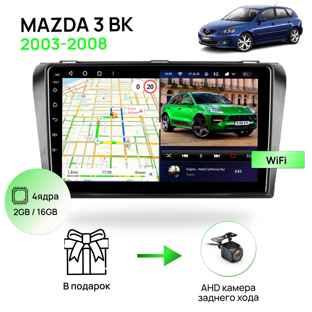 Магнитола для MAZDA 3 BK 2003-2008, 4 ядерный процессор 2/16Гб ANDROID 10,  IPS экран 9 дюймов, Wifi, андроид штатная автомагнитола, головное  устройство МаздаШтатное место - купить в интернет-магазине OZON с доставкой  по России (985536435)