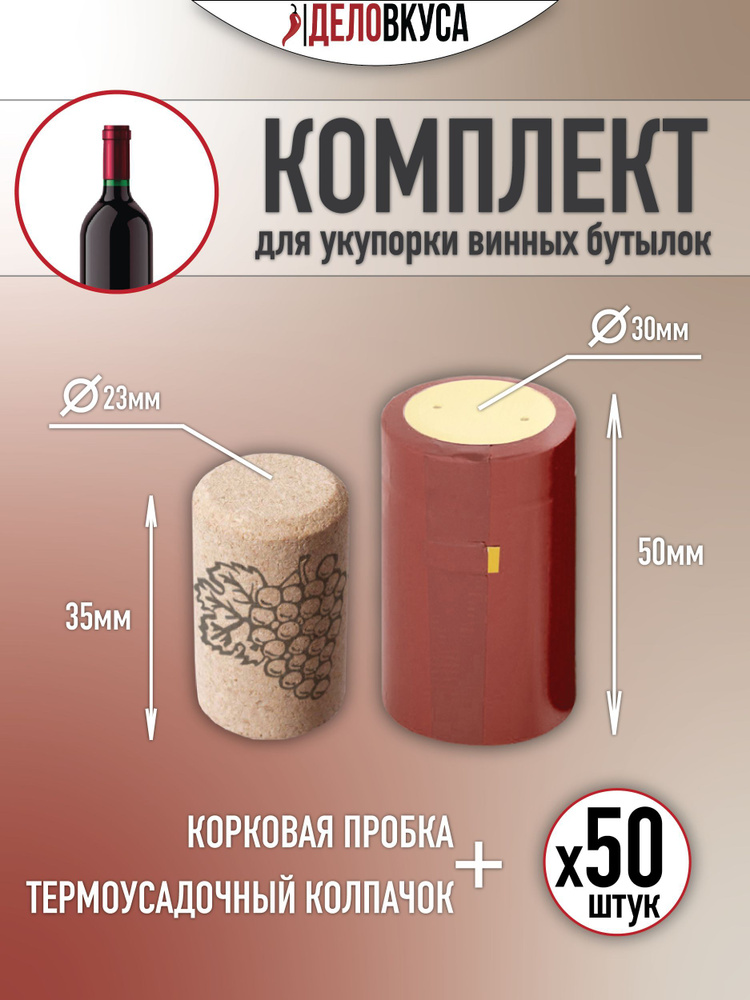 Brendimaster Пробка 50 шт. #1