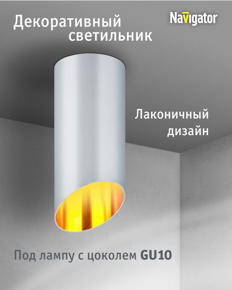 Спот потолочный Navigator 93 362 NFS-C под лампу с цоколем GU10, белый/античное золото #1