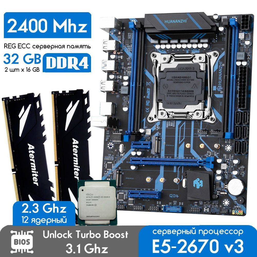 Комплект HUANANZHI X99 QD4 LGA 2011-3 +XEON 2670 v3 2,3 ГГц + 2х16 Гб DDR4  2400 МГц REG ECC NVME M.2