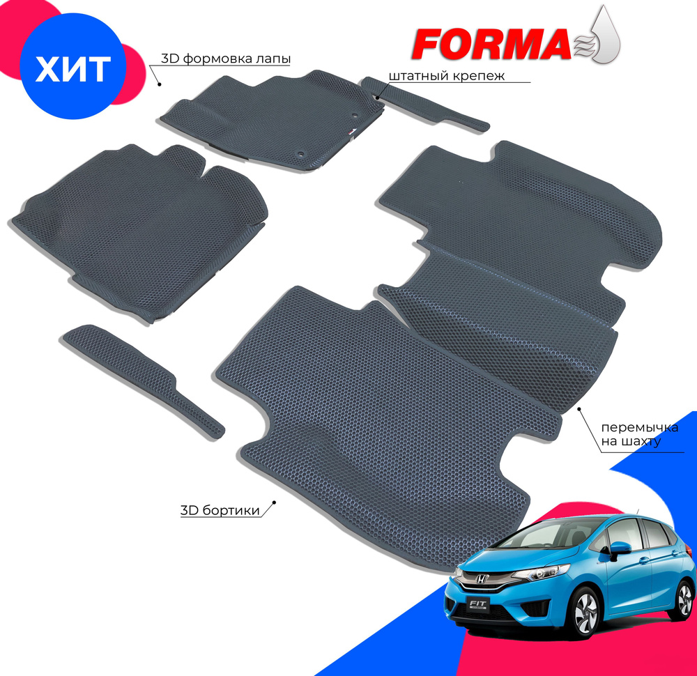 Коврики в салон автомобиля Forma Honda Fit 3 поколение, GP, GK (08.2013 -  01.2020), цвет серый - купить по выгодной цене в интернет-магазине OZON  (988337996)