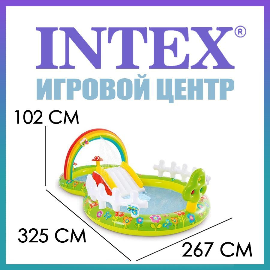 Бассейн Надувной 290x180x Intex целевая аудитория: Детская - купить по  доступным ценам в интернет-магазине OZON (239794909)