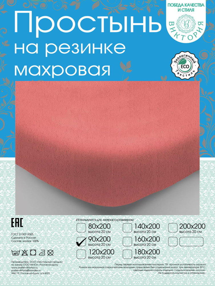 Простыня на резинке, Махровая ткань, 90x200 см #1