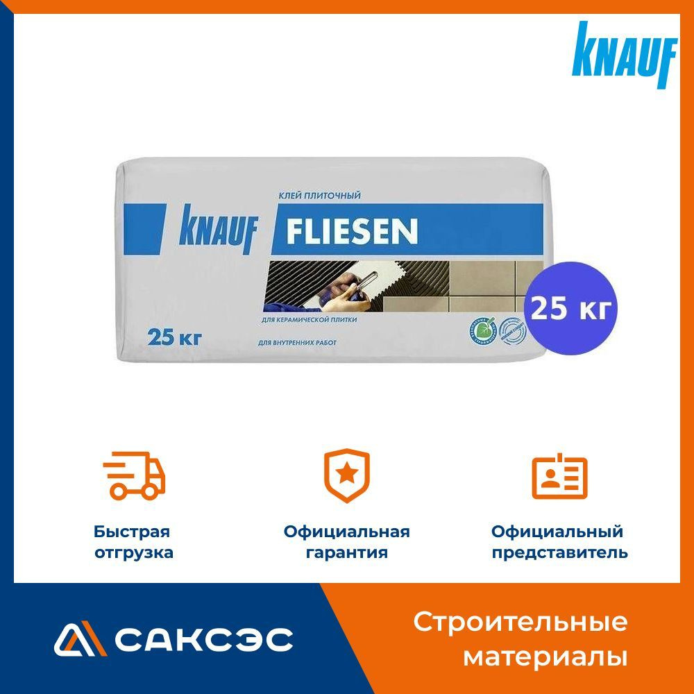 Клей для плитки KNAUF Флизен, Антигрибковая добавка, Влагостойкость ...