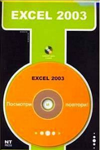 Excel 2003 без CD #1