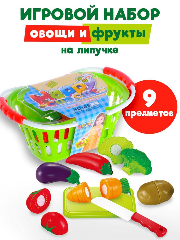 Овощи игрушечные, на липучке, с доской и ножом, 9 предметов  #1