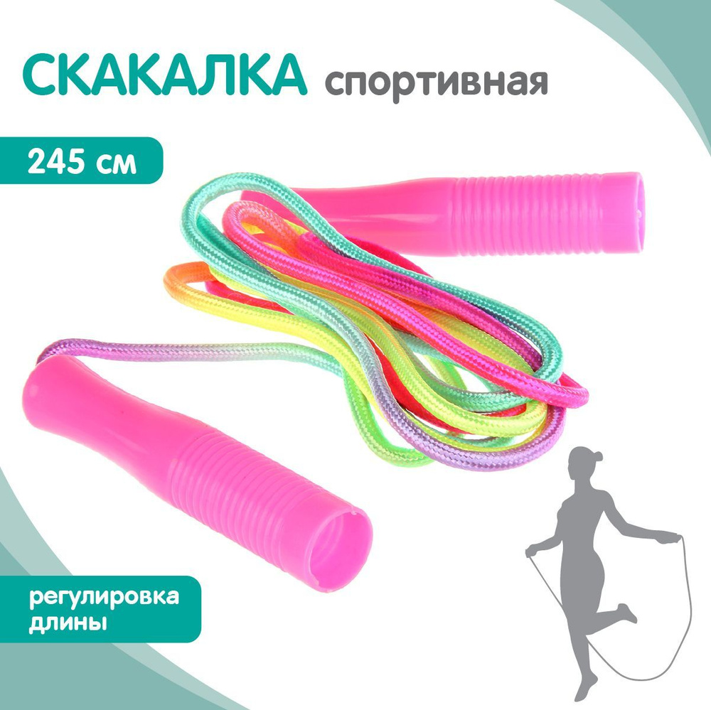 Скакалка детская спортивная 245 см, Veld Co/ Скакалка гимнастическая / Прыгалка для детей  #1