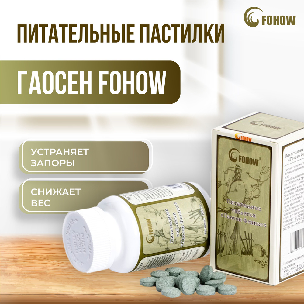 Питательные пастилки Гаосен Fohow - купить с доставкой по выгодным ...