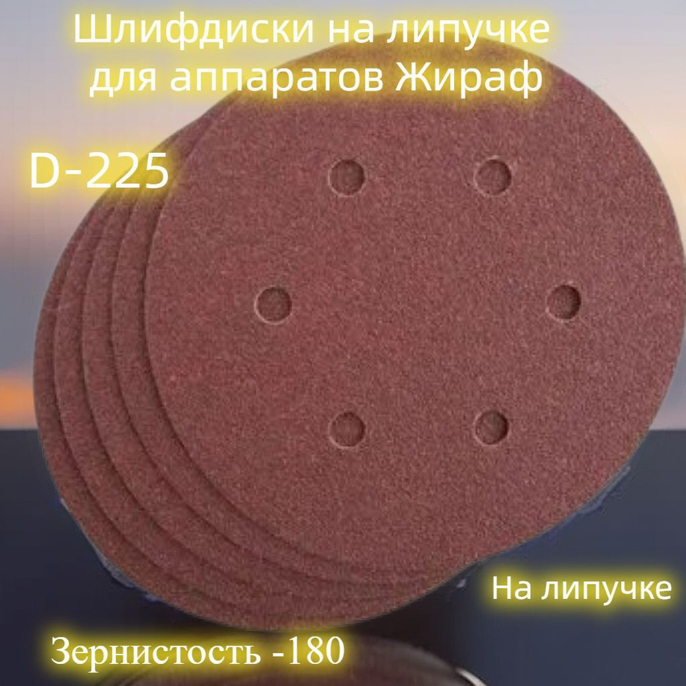 Круг шлифовальный 225x2x6 - купить по низким ценам в интернет-магазине OZON  (1036159116)