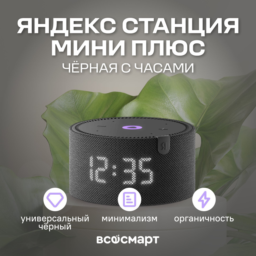 Умная колонка Яндекс Яндекс. Станция Мини с часами - купить по доступным  ценам в интернет-магазине OZON (951714896)