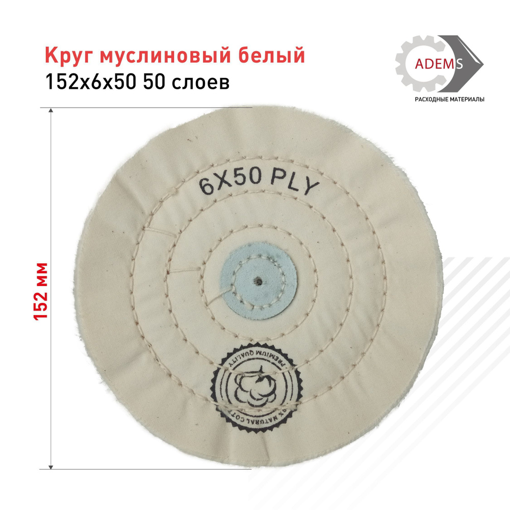 Круг муслиновый белый 152х6х50 50 слоев #1