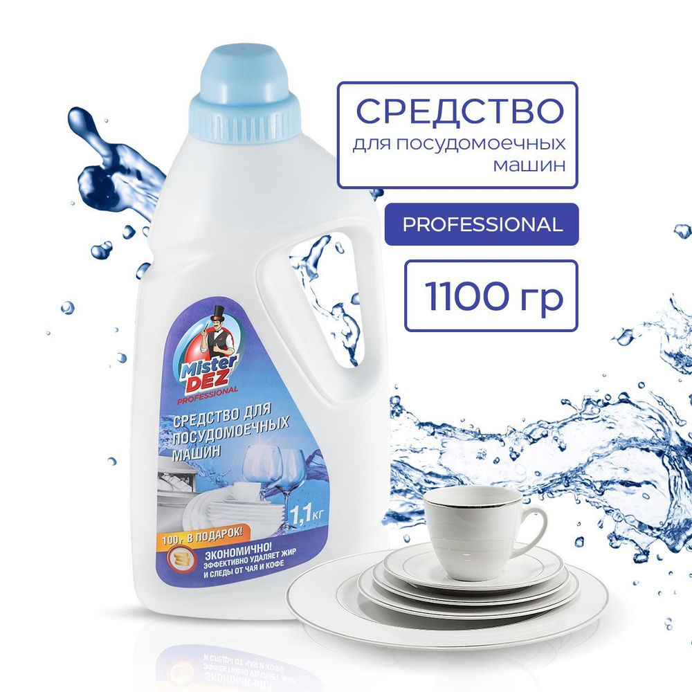 Порошок для посудомоечной машины Mister Dez PROFESSIONAL, 1.1кг